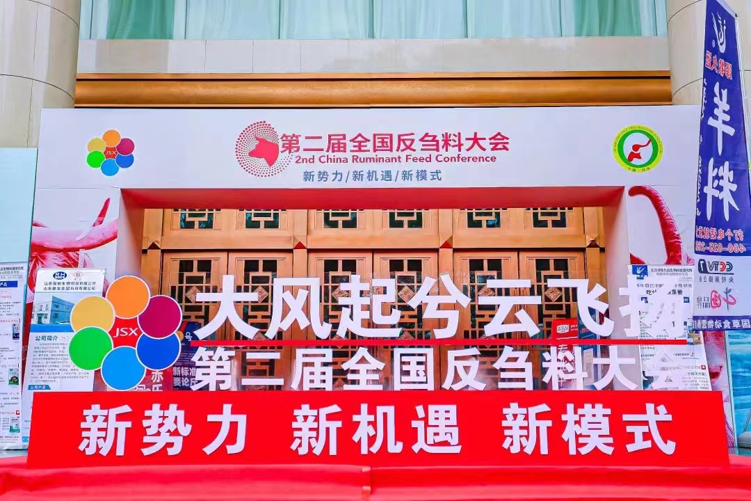 第二屆全國反芻料大會01.jpg 第二屆全國反芻料大會01.jpg